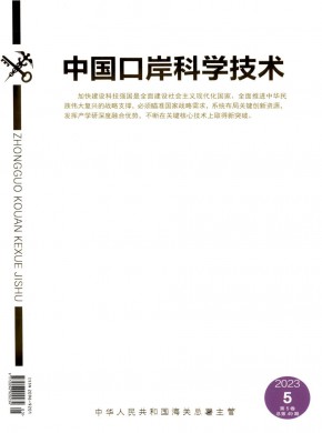 中国口岸科学技术杂志